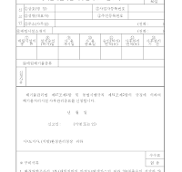 폐기물매립시설사후관리종료신청서